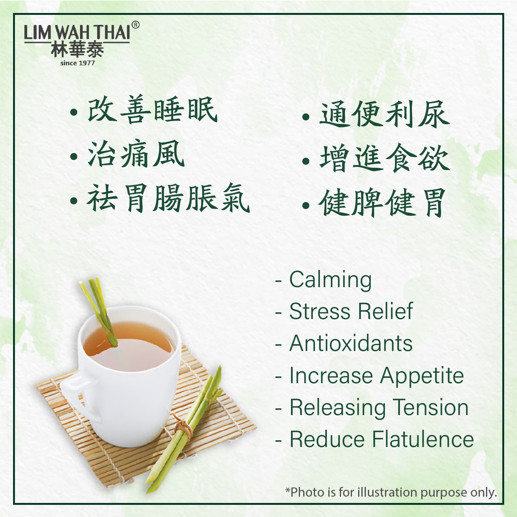 香茅班兰茶 Lemongrass Pandan Tea